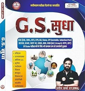 RWA GS Sudha Full Book Pdf