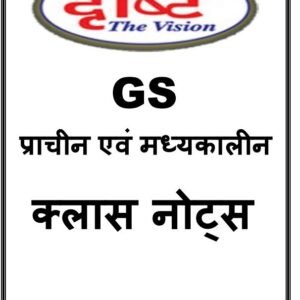 IAS Printed Notes : प्राचीन एवं मध्यकालीन इतिहास