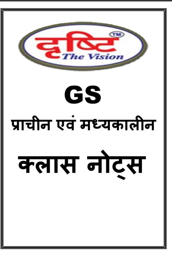 IAS Printed Notes : प्राचीन एवं मध्यकालीन इतिहास