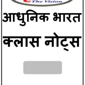 Drishti Ias Printed Notes : आधुनिक भारत का इतिहास