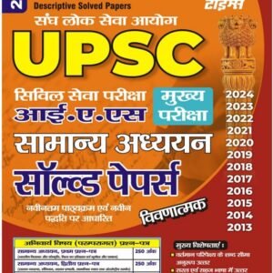 IAS ( UPSC CSE ) Mains General Studies ( 2013 - 2024 ) Solved Paper PDF