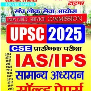 UPSC IAS PRE GENERAL STUDIES SOLVED PAPERS BOOK 2025