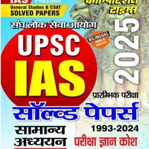 UPSC IAS Prelims Solved Papers (1993–2024) with CSAT – 2025 Edition
