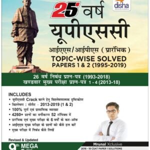25 Years UPSC Prelims Previous Year Solved Question Papers 1 & 2