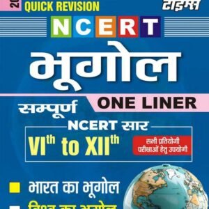 NCERT भूगोल One Liner