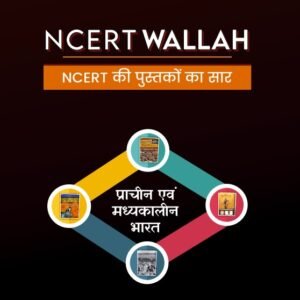 NCERT WAllah प्राचीन एवं मध्यकालीन भारत Book PDF Download