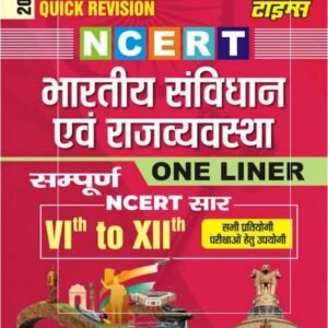 NCERT भारतीय संविधान एवं राज्यव्यवस्था One Liner 2024-25