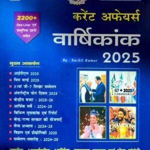 Speedy August 2025 Book Download