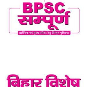 BPSC Special Book PDF