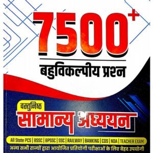 Edu teria 7500+ MCQ Book PDF