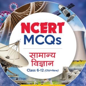 NCERT MCQs Samanya Gyan Class 6-12 (Old+New)