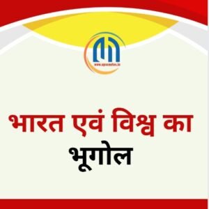 Yakin Bath Geography Notes Ankit Bhati
