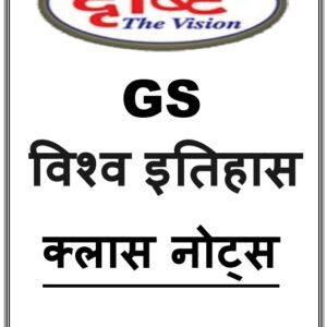 Drishti Ias Printed Notes : World History in Hindi PDF