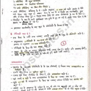 World Geography Handwritten Notes For IAS