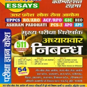 Mains Special Essays Book