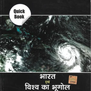 Drishti IAS Indian And World Geography Quick Book