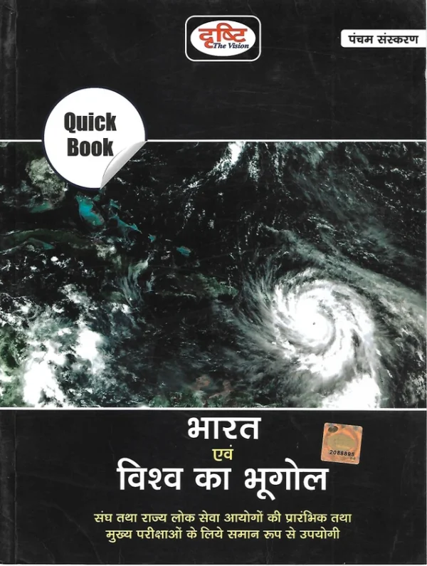 Drishti IAS Indian And World Geography Quick Book