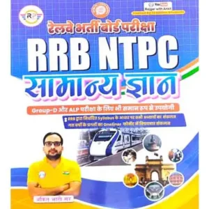 RRB NTPC SAMANYA GYAN BY ANKIT BHATI