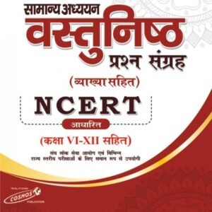 Vastunisht NCERT Class 6th - 12th | Mahesh Kumar Barnwal
