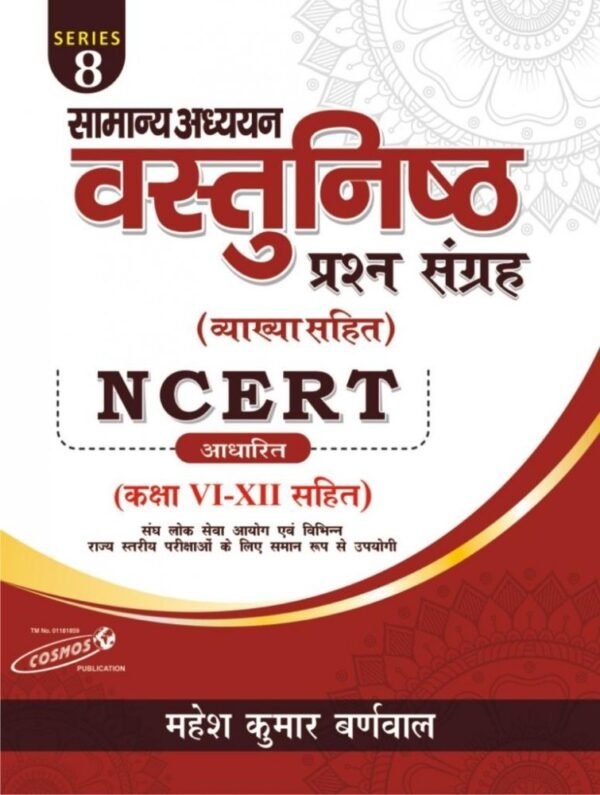Vastunisht NCERT Class 6th - 12th | Mahesh Kumar Barnwal