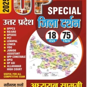 Uttar Pradesh Jila Darshan Book PDF – 2025 Edition