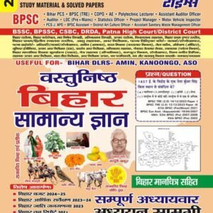 Bihar GK Book 2025