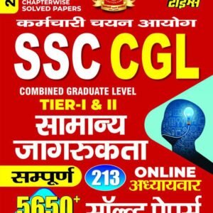 SSC CGL TIER-I & II General Awareness Solved Papers 2024-25