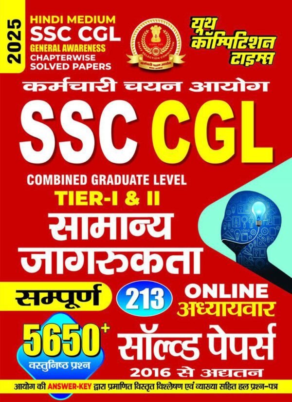 SSC CGL TIER-I & II General Awareness Solved Papers 2024-25