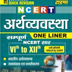 NCERT Economy One Liner Book Class 6th to 12th PDF