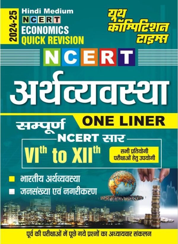 NCERT Economy One Liner Book Class 6th to 12th PDF