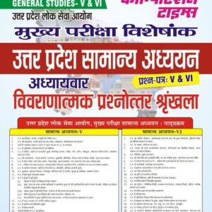UPPCS Mains Special Uttar Pradesh Samanya Adhyayan Book