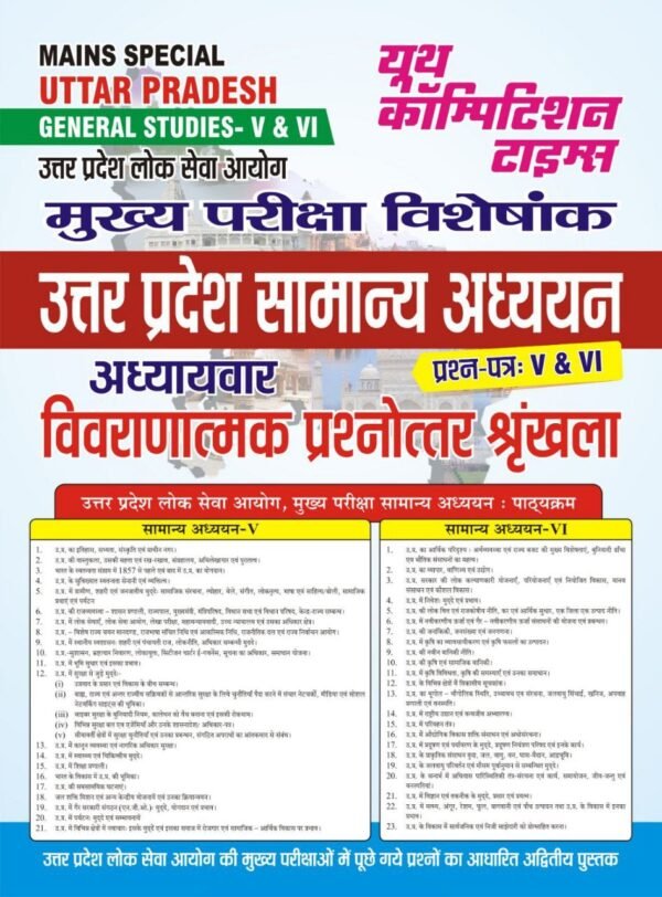 UPPCS Mains Special Uttar Pradesh Samanya Adhyayan Book