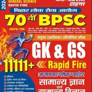 70th BPSC GK & GS Rapid Fire Book 2024-25