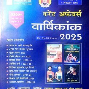 Speedy Current Affairs October 2025 Pdf Download