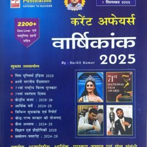 Speedy Current Affairs Pdf September 2025