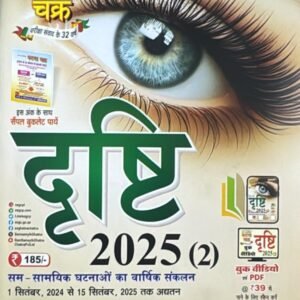 Eye Drishti Current Affairs 2025 Part 2 PDF Download