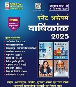 Speedy Current Affairs September 2025 PDF