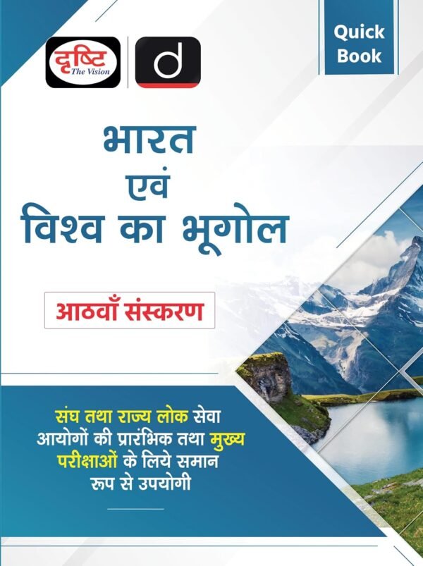 Drishti Ias Bharat Evam Vishwa Ka Bhugol 8th Edition Book Pdf