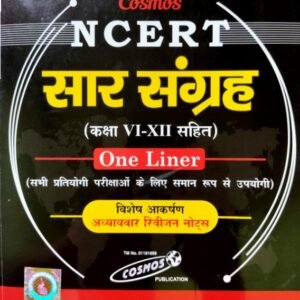 NCERT सार संग्रह One Liner Book (Class 6–12) by Mahesh Kumar Barnwal