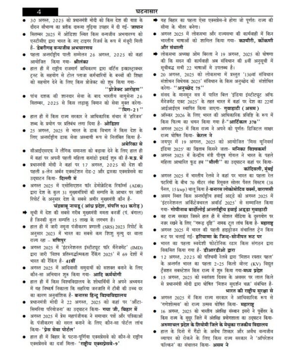 Samsamyik Ghatnasar Current Affairs Hindi Varshiki September 2025 Pdf - Image 3