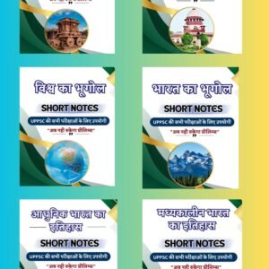 UPPCS Short Notes in Hindi PDF