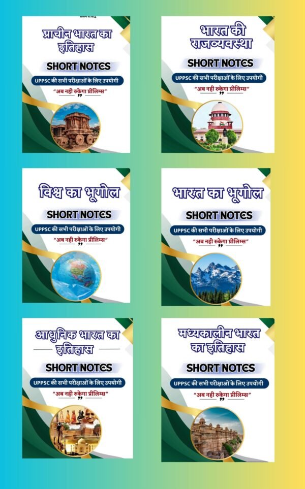 UPPCS Short Notes in Hindi PDF