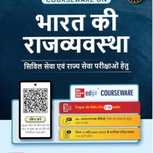 भारत की राजव्यवस्था (8वां संस्करण 2025) – एम. लक्ष्मीकांत Book PDF