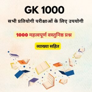 Top 1000 Gk Questions Pdf Download