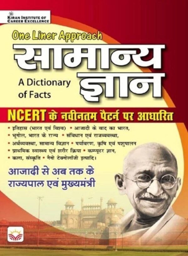 सामान्य ज्ञान पुस्तक PDF