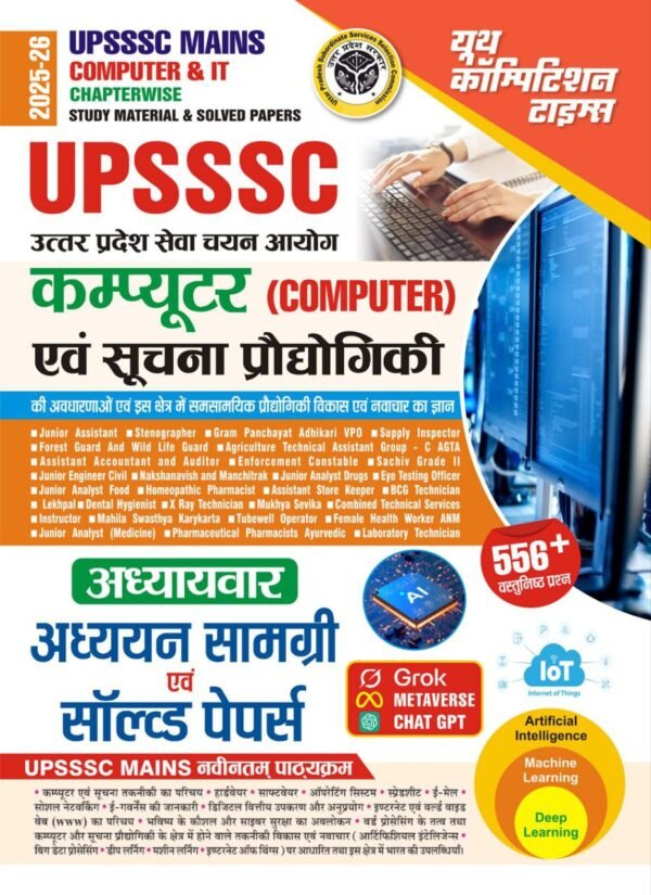 UPSSSC Mains Computer PDF