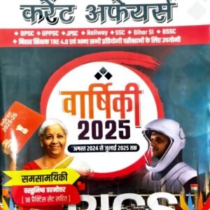 EDU TERIA वार्षिकी 2025 PDF Download