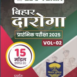 Eduteria Bihar daroga vol2 2025