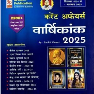 Speedy Current Affairs November 2025 Book Pdf Download