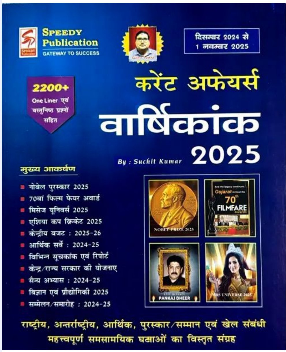 Speedy Current Affairs November 2025 Book Pdf Download